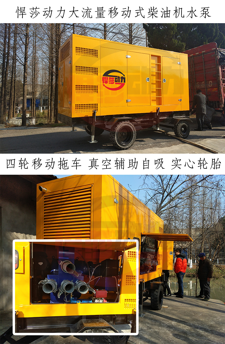 悍莎动力柴油机移动泵车_运用于城市排涝 