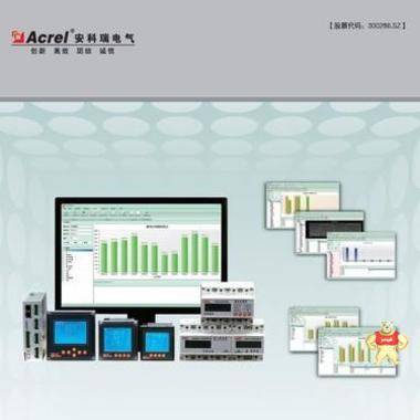 ACREL3000 安科瑞电力监控系统 远程抄表系统 ACREL3000,安科瑞,电力监控系统,远程抄表系统,电能管理系统