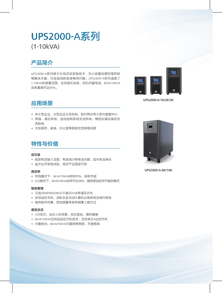 HUAWEI UPS2000-A-10KTTL 10000VA UPS不间断电源供电1小时 现货 华为