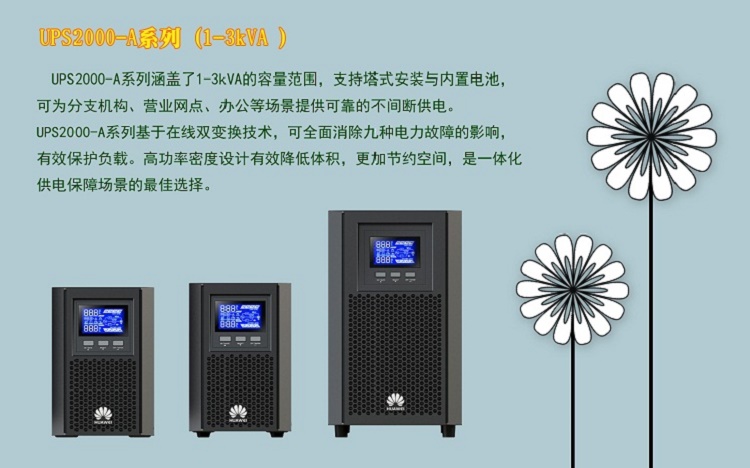HUAWEI/华为 UPS2000-A-3KTTL UPS电源2400W 在线式稳压供电2小时 华为