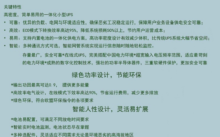HUAWEI/華為 UPS2000-A-3KTTL UPS電源2400W 在線式穩(wěn)壓供電2小時(shí) 華為