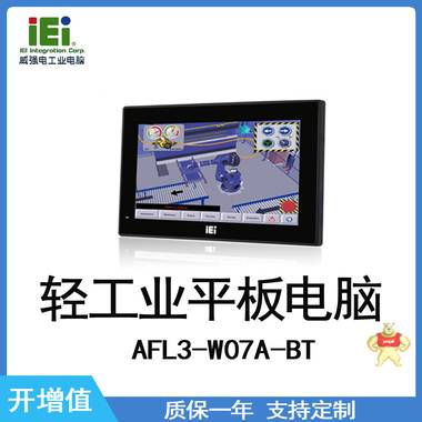 IEI威强电AFL3-W07A-BT 工业平板电脑 IEI,威强电,轻工业平板电脑,工控机,平板电脑