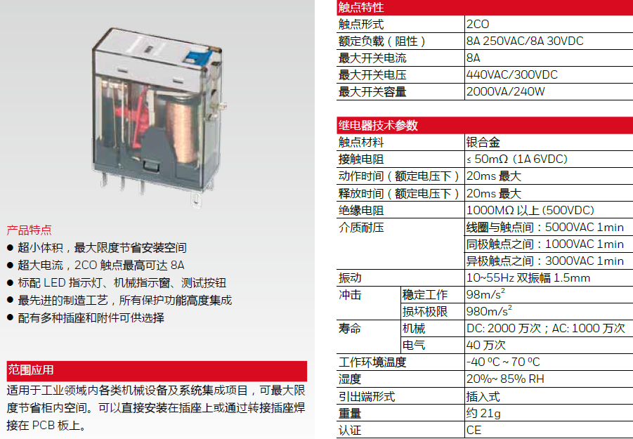 继电器CRT-2C-DC24V，带底座 继电器,带测试杆,交直流 24V,12V/24V/230V,超薄