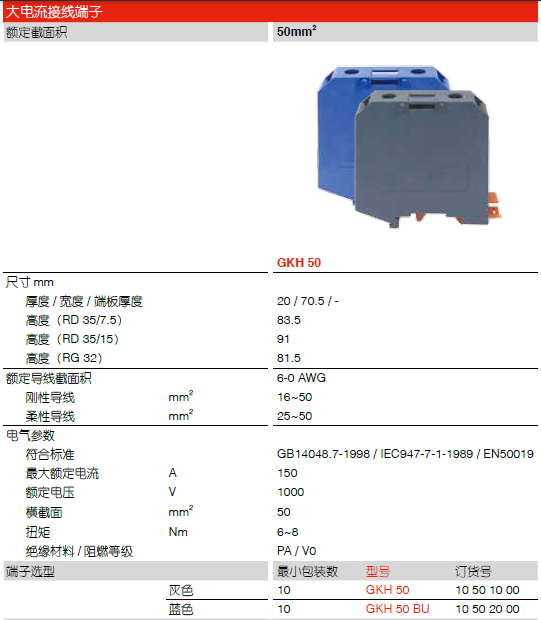 霍尼韦尔接线端子GKH 50:GKH 系列大电流接线端子,额定截面积 50mm2,灰色 GKH,GKH 50,大电流接线端子,接线端子,霍尼韦尔