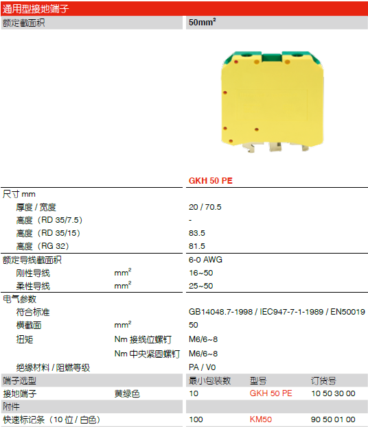霍尼韦尔接线端子GKH 50:GKH 系列大电流接线端子,额定截面积 50mm2,灰色 GKH,GKH 50,大电流接线端子,接线端子,霍尼韦尔