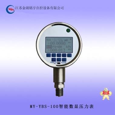 MY-YBS-100智能数显压力表厂家直销 精密数字压力表,精密压力表