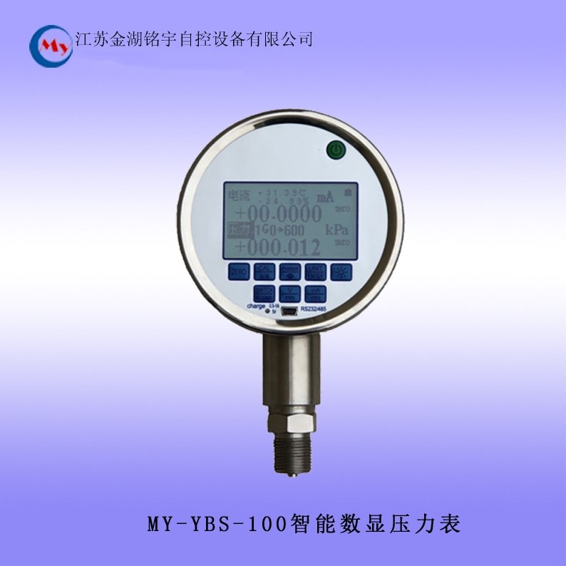 MY-YBS-100智能数显压力表厂家直销 精密数字压力表,精密压力表