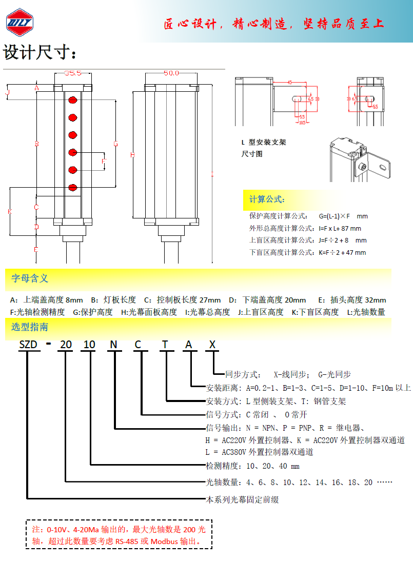 安全光幕 高速安全光栅 抗干扰安全光幕 坚固型安全光幕
