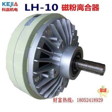 科嘉科特LH-10公斤双轴磁粉离合器包装机械印刷复合验布机制动器 其他品牌