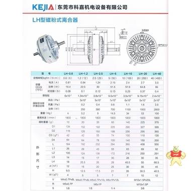 科嘉科特LH-10公斤双轴磁粉离合器包装机械印刷复合验布机制动器 其他品牌