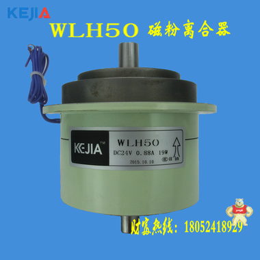 直销科特 科嘉WLH50 WHL-0.5 5N-m磁粉离合器 制动器刹车控制器 其他品牌
