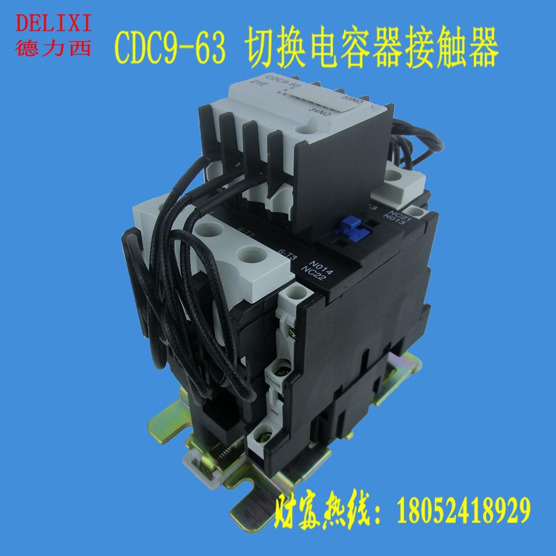 包邮德力西CDC9-63 21E 220V 380V 63A 切换电容器交流接触器 其他品牌