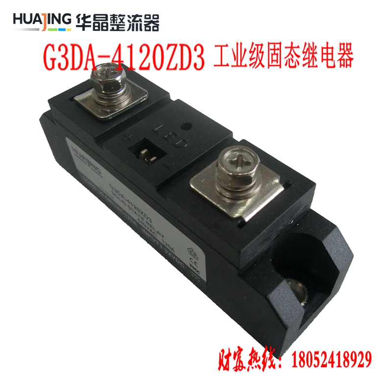 直销华晶G3DA-4120ZD3 SSR-120DA单相固态继电器120A温度控制元件 其他品牌
