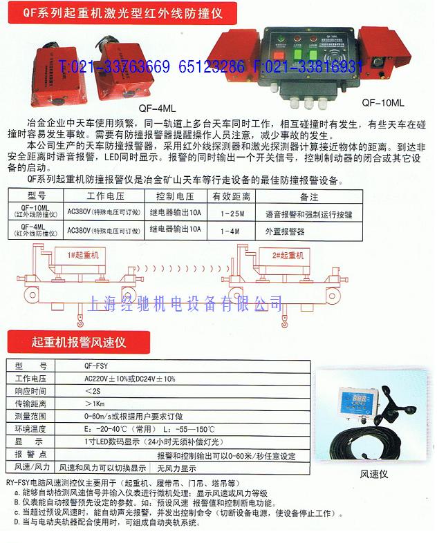 QF-10ML-22起重机激光型红外线防撞仪 QF-10ML-22,起重机激光型红外线防撞仪,红外线防撞仪,防撞仪,激光型红外线防撞仪