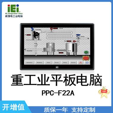 IEI 威强电 PPC-F22A  重工业平板电脑 重工业平板电脑,IEI,威强电,工业平板电脑,工控机