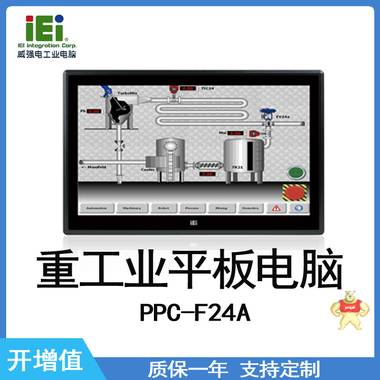 IEI 威强电 PPC-F24A  重工业平板电脑 重工业平板电脑,IEI,威强电,工业平板电脑,工控机