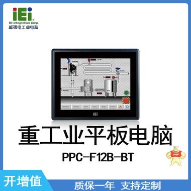 IEI 威强电 PPC-F12B-BT  重工业平板电脑 工控机 工控机,工业平板电脑,IEI,威强电,重工业