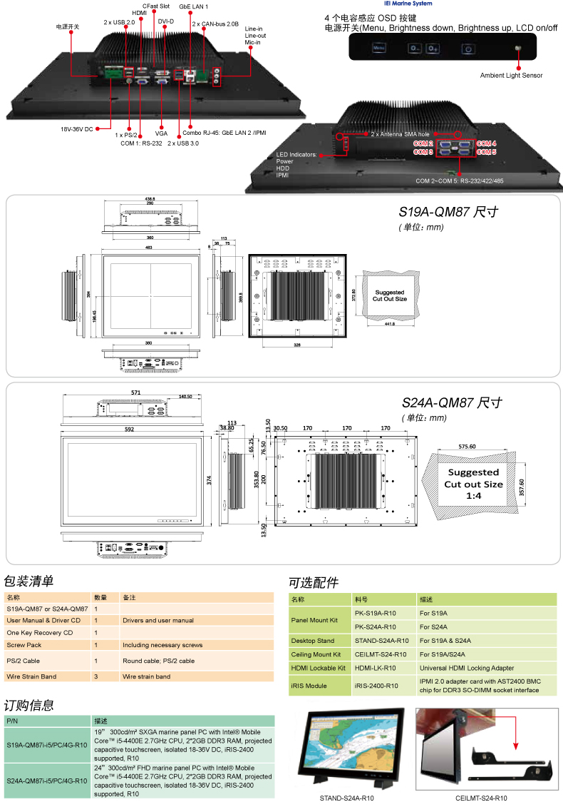 IEI 威强电 S24-QM87 重工业平板电脑 工控机 重工业平板电脑,威强电,IEI,工控机,工业平板电脑