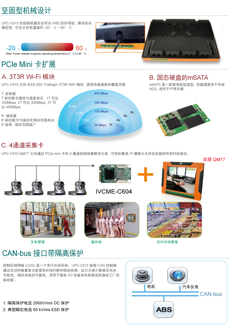 IEI 威强电 UPC-V315-QM77 重工业平板电脑 重工业平板电脑,威强电,IEI,平板电脑,工控机