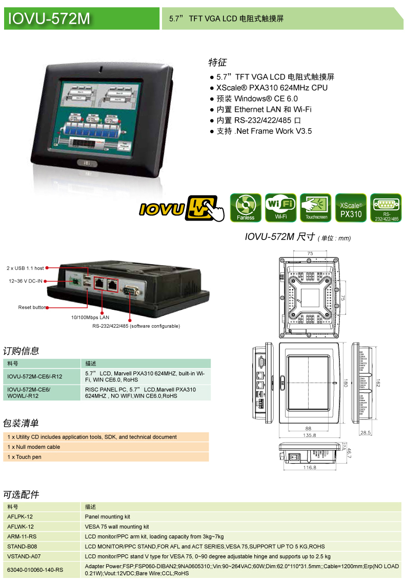 IEI 威强电 IOVU-572M 重工业平板电脑 重工业平板电脑,威强电,IEI,工控机,工业电脑