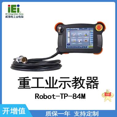 IEI 威强电 Robot-TP-84M 示教器 威强电,IEI,示教器
