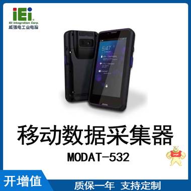 IEI 威强电 MODAT-532 移动数据采集器 IEI,威强电,移动数据采集器