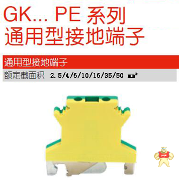 霍尼韦尔 GK PE 系列接地端子 GK 2.5 PE GK 2.5 PE,GK 端子,接地端子,2.5平方,霍尼韦尔