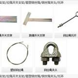 跑偏开关支架/拉绳开关支架/覆塑钢丝绳/钢丝绳夹头/托环