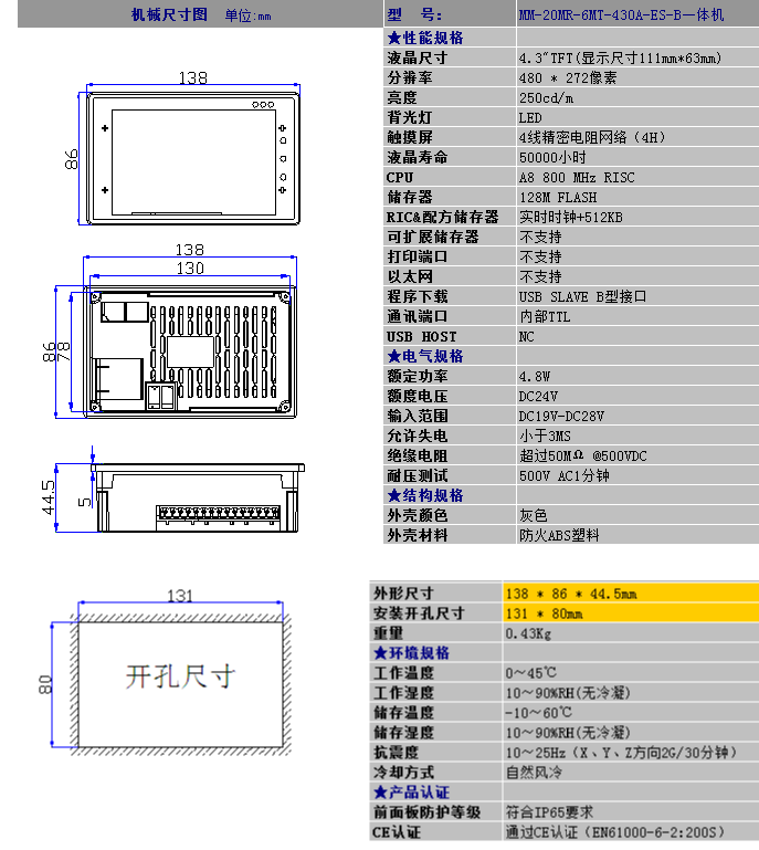 中达优控触摸屏PLC一体机 4.3寸触摸屏PLC一体机 工业屏MM-20MR-6MT-430ES-B 兼容台达软件 人机界面,触摸屏一体机,中达优控,工控板式PLC,PLC一体机