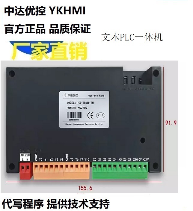 中达优控文本PLC一体机HX-18MR-TM 新款彩色文本PLC一体机 人机界面,触摸屏一体机,中达优控,工控板式 PLC,文本PLC一体机