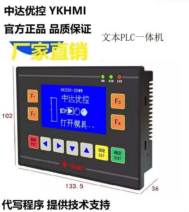 中达优控文本PLC一体机 蓝屏显示器HX330-20MR-B 人机界面,触摸屏一体机,中达优控,触摸屏PLC一体机,工控板式PLC
