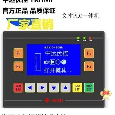 中达优控文本PLC一体机 蓝屏显示器HX330-20MR-A 三菱编程 人机界面,触摸屏一体机,中达优控,工控板式PLC,文本PLC一体机