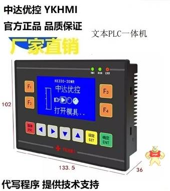 中达优控文本PLC一体机 蓝屏显示器HX330-20MR-A 三菱编程 人机界面,触摸屏一体机,中达优控,工控板式PLC,文本PLC一体机