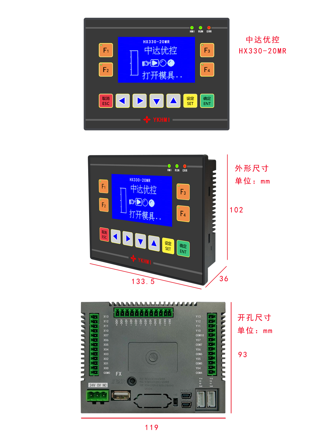中达优控文本PLC一体机 蓝屏显示器HX330-20MR-A 三菱编程 人机界面,触摸屏一体机,中达优控,工控板式PLC,文本PLC一体机