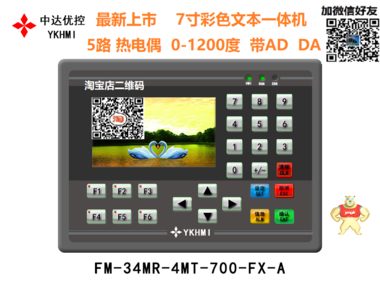 中达优控文本PLC一体机FM-30MR-4MT-430-FX-C 4.3尺寸文本一体机 人机界面,触摸屏一体机,中达优控,文本PLC一体机,工控板式PLC