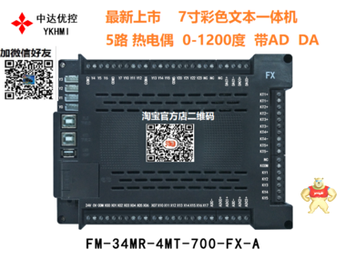 中达优控文本PLC一体机FM-30MR-4MT-430-FX-C 4.3尺寸文本一体机 人机界面,触摸屏一体机,中达优控,文本PLC一体机,工控板式PLC