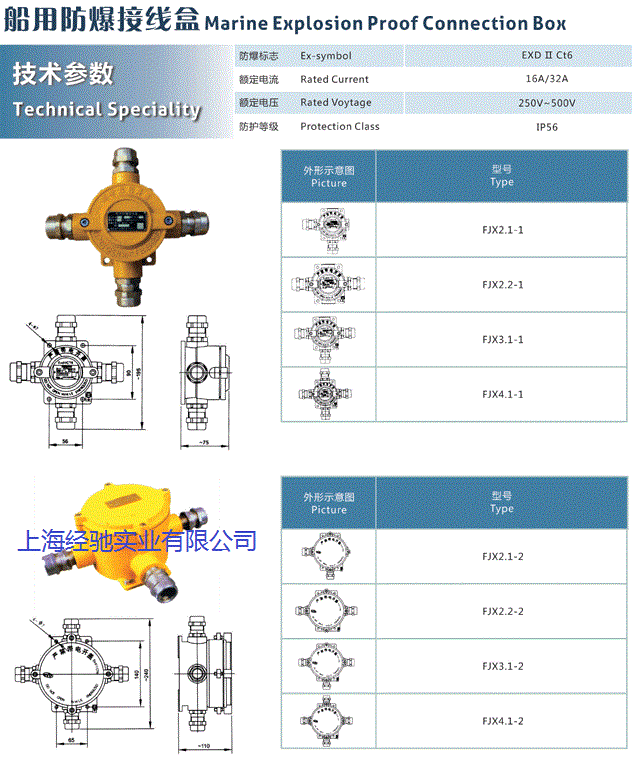 FJX3.1-1船用防爆接线盒 FJX3.1-1,船用防爆接线盒,防爆接线盒,船用接线盒,接线盒