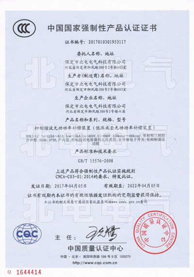 中频炉无功补偿 