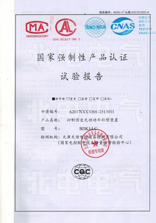 中频炉无功补偿 