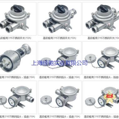 船用不锈钢水密插头、插座、开关、接线盒 水密插头,接线盒,插座,开关,船用不锈钢水密插头
