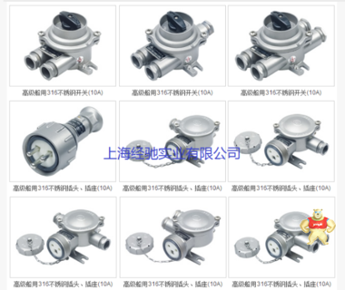 船用不锈钢水密插头、插座、开关、接线盒 水密插头,接线盒,插座,开关,船用不锈钢水密插头