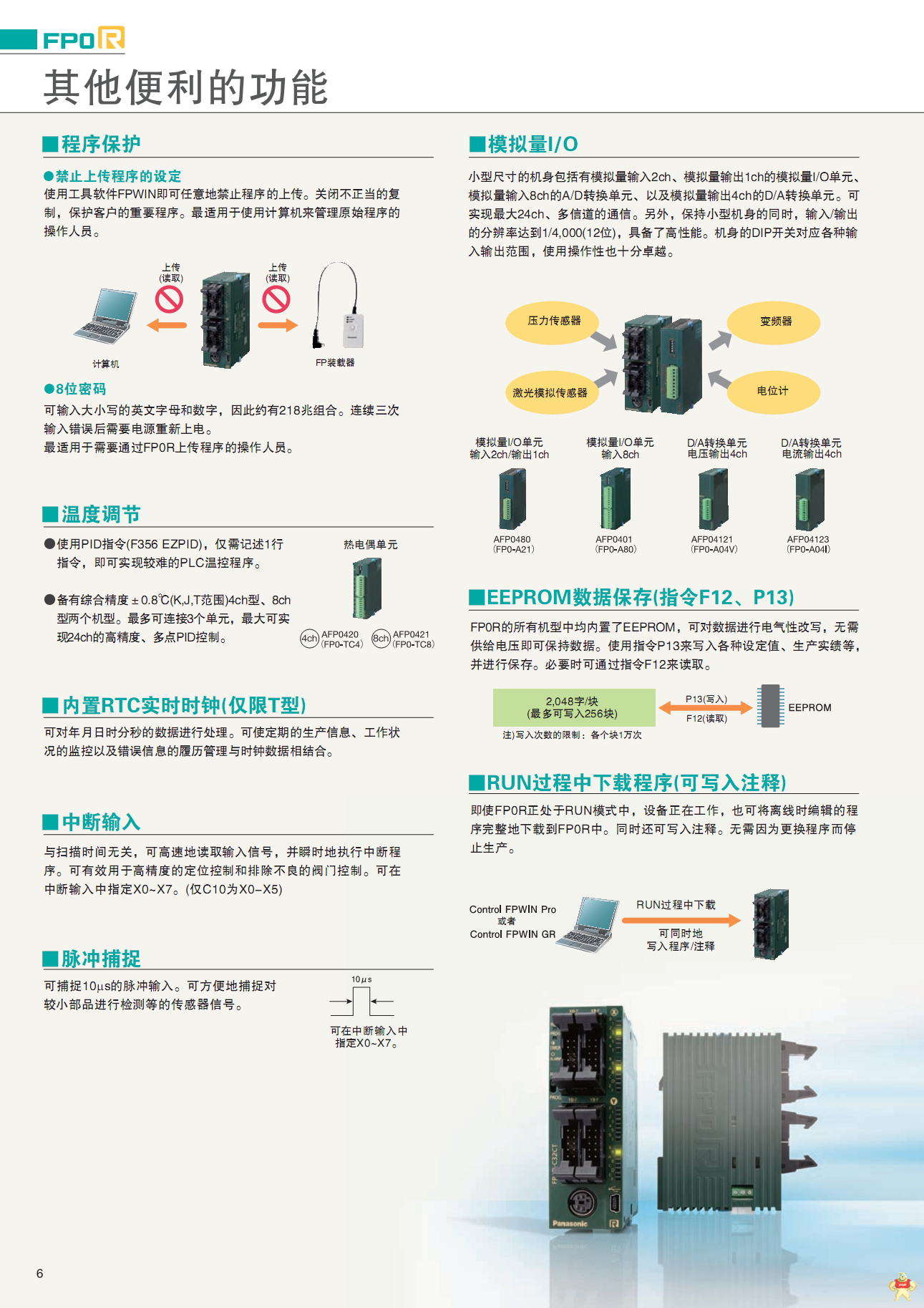 原装松下 AFP0RC16MT AFP0RC16MT,松下PLC,原装松下,可编程控制器,超小型PLC