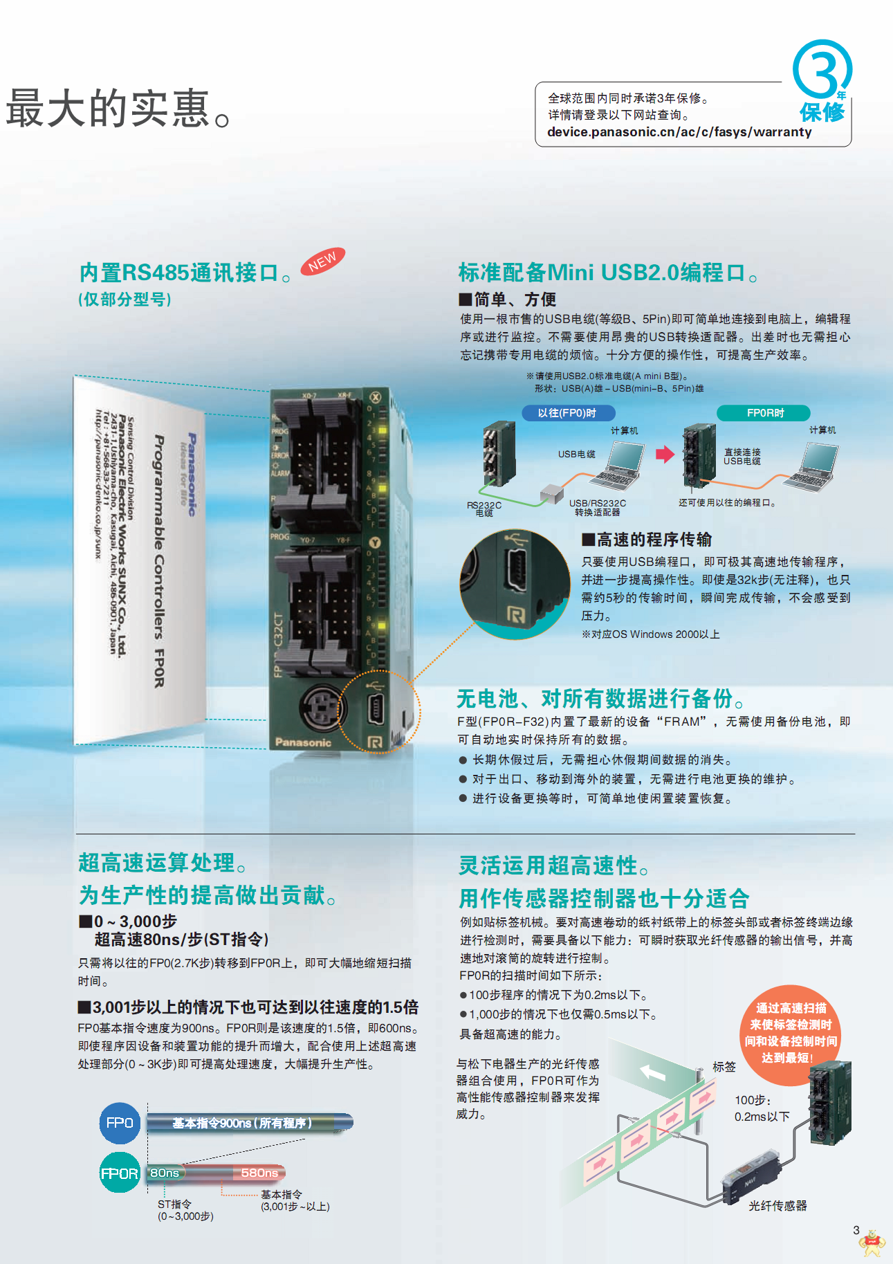 原装松下 AFP0RC16MP 可编程控制器 原装松下,AFP0RC16MP,可编程控制器,超小型PLC,原装PLC