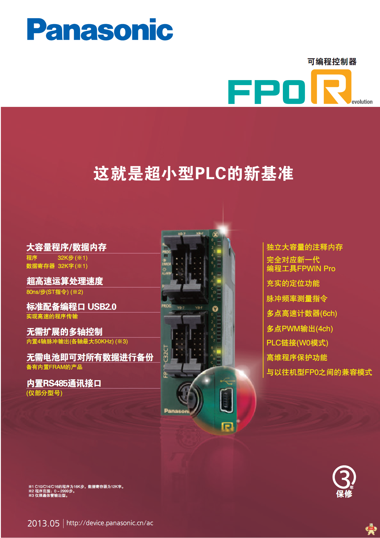 原装松下 AFP0RC16MT AFP0RC16MT,松下PLC,原装松下,可编程控制器,超小型PLC