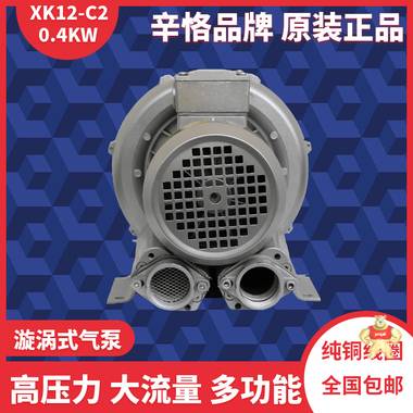 辛恪单级高压鼓风机 现货单叶轮旋涡式风机 现货销售漩涡式气泵 漩涡鼓风机