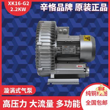 XK16-G2 2.2KW大压力高压风机 漩涡气泵 环形鼓风机 旋涡鼓风机 漩涡鼓风机