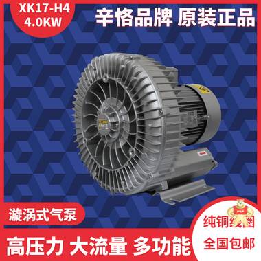 XK17-H4 4.0KW变频式高压风机 漩涡气泵 环形鼓风机 旋涡鼓风机 漩涡鼓风机