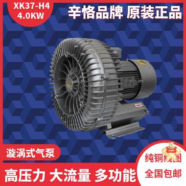 XK37-H4 4.0KW双电压高压风机 漩涡气泵 环形鼓风机 旋涡鼓风机 漩涡鼓风机