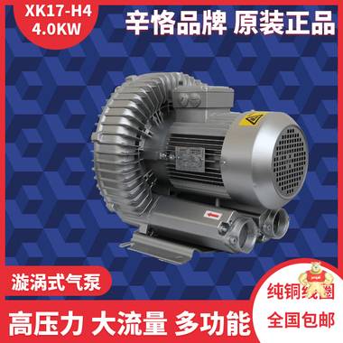 XK17-H4 4.0KW变频式高压风机 漩涡气泵 环形鼓风机 旋涡鼓风机 漩涡鼓风机