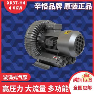 XK37-H4 4.0KW双电压高压风机 漩涡气泵 环形鼓风机 旋涡鼓风机 漩涡鼓风机
